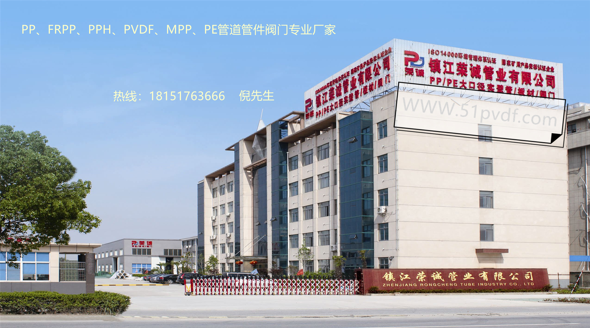 鎮(zhèn)江榮誠(chéng):專注化工管道30年的民營(yíng)品牌